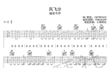 迪克牛仔《风飞沙》吉他谱_C调吉他弹唱谱