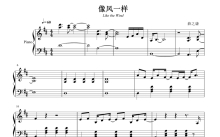 薛之谦《像风一样》钢琴谱