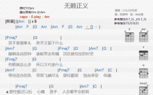 Color乐团《无赖正义》吉他谱_C调吉他弹唱谱_和弦谱