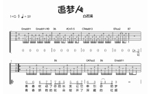 白若溪《追梦人》吉他谱_G调吉他弹唱谱