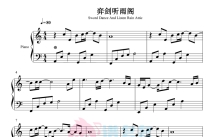 古风歌曲《弈剑听雨阁》钢琴谱