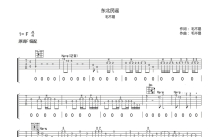 毛不易《东北民谣》吉他谱_F调吉他弹唱谱