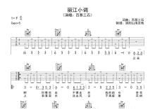 百慕三石《丽江小调》吉他谱_C调吉他弹唱谱