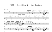 张杰《Everything Will Say Goodbye》鼓谱_架子鼓谱