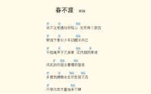 妖扬《春不渡》吉他谱_吉他弹唱谱_和弦谱