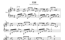 刘宇宁《天问》钢琴谱