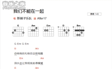 新裤子乐队《我们不能在一起》吉他谱_G调吉他弹唱谱_和弦谱