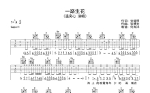 温奕心《一路生花》吉他谱_G调吉他弹唱谱