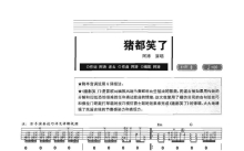 阿涛《猪都笑了》吉他谱_G调吉他弹唱谱