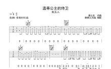 告五人《温蒂公主的侍卫》吉他谱_C调吉他弹唱谱