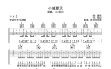 利比《小城夏天》吉他谱_G调吉他弹唱谱_分解加扫弦编配原版编配