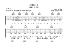 被野草《浅草小子》吉他谱_G调吉他弹唱谱_分解加扫弦编配原版编配