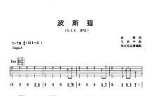 S.H.E《波斯猫》吉他谱_G调吉他弹唱谱