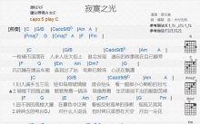 梁文音《寂寞之光》吉他谱_C调吉他弹唱谱_和弦谱