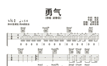 梁静茹《勇气》吉他谱_A调吉他弹唱谱