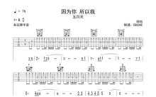 五月天《因为你 所以我》吉他谱_C调吉他弹唱谱