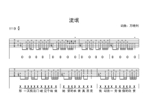 万晓利《流氓》吉他谱_吉他弹唱谱
