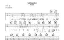 等什么君《谁念西风独自凉》吉他谱_C调吉他弹唱谱