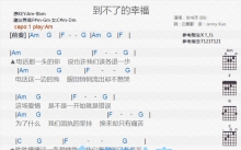 毕书尽《到不了的幸福》吉他谱_A调吉他弹唱谱_和弦谱