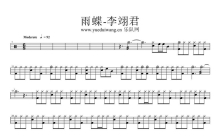 李翊君《雨蝶》鼓谱_架子鼓谱