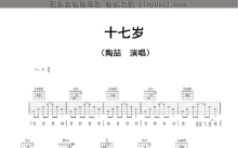 陶喆《十七岁》吉他谱_A调吉他弹唱谱
