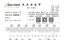 刘思涵《走在冷风中》吉他谱_C调吉他弹唱谱_超原版完美编配