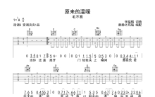 毛不易《原来的温暖》吉他谱_G调吉他弹唱谱