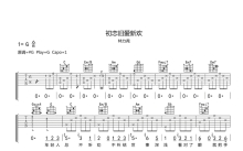 林力尧《初恋旧爱新欢》吉他谱_G调吉他弹唱谱