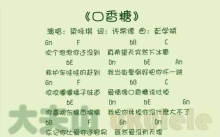 梁咏琪《口香糖》_G调尤克里里谱