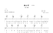 七叔《踏山河》_C调尤克里里谱_弹唱谱