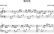 李润祺《微风吹》钢琴谱