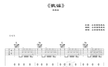 李荣浩《歌谣》吉他谱_G调吉他弹唱谱