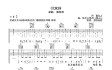 谭维维《但求疼》吉他谱_G调吉他弹唱谱