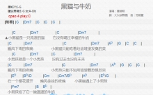黄晓明《黑猫与牛奶》吉他谱_C调吉他弹唱谱_和弦谱