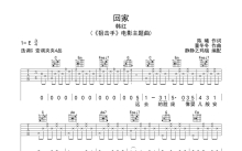 韩红《回家》吉他谱_C调吉他弹唱谱