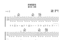 童安格《把根留住》吉他谱_C调吉他独奏谱