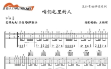 《咱们屯里的人》吉他谱_G调吉他弹唱谱