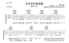 小东《告诉劳拉我爱她》吉他谱_G调吉他弹唱谱