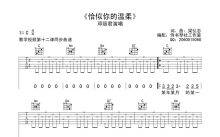 邓丽君《恰似你的温柔》吉他谱_C调吉他弹唱谱