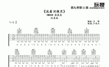 SNH48、徐晨辰《流着泪微笑》吉他谱_C调吉他弹唱谱