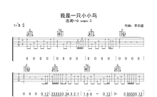 李宗盛《我是一只小小鸟》吉他谱_G调吉他独奏谱