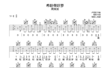 周润发《希盼得好梦》吉他谱_C调吉他弹唱谱