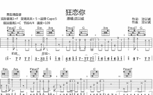沈以诚《狂恋你》吉他谱_C调吉他弹唱谱