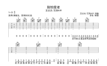 王以太《别怕变老》吉他谱_C调吉他弹唱谱