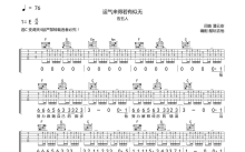 告五人《运气来的若有似无》吉他谱_C调吉他弹唱谱