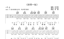 毛不易/刘惜君《芬芳一生》吉他谱_吉他弹唱谱