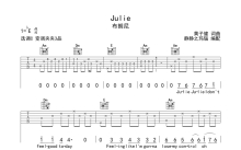 布朗尼《Julie》吉他谱_C调吉他弹唱谱