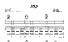 刘德华《忘情水》吉他谱_F调吉他弹唱谱