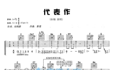 孙楠《代表作》吉他谱_C调吉他弹唱谱