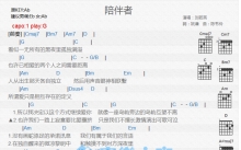 刘若英《陪伴者》吉他谱_吉他弹唱谱_和弦谱